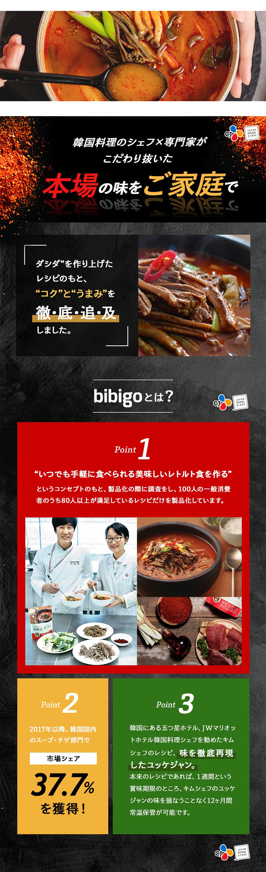 bibigo 韓飯 ユッケジャン500g