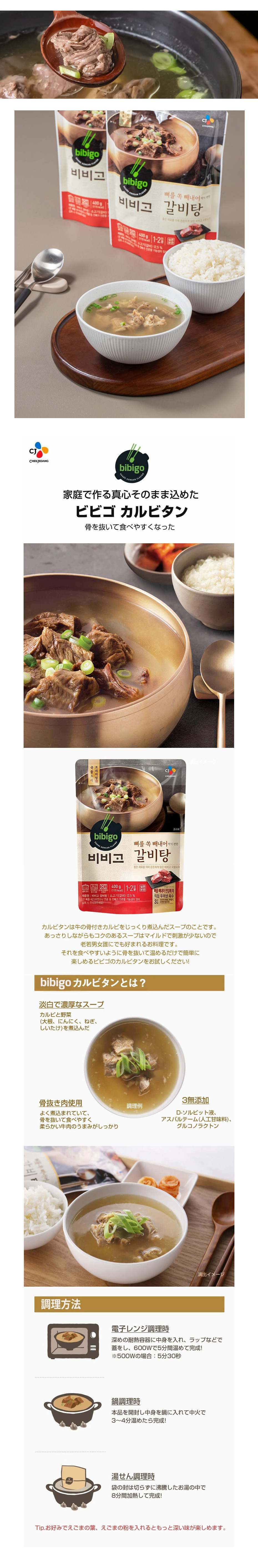bibigo 韓飯 カルビタン