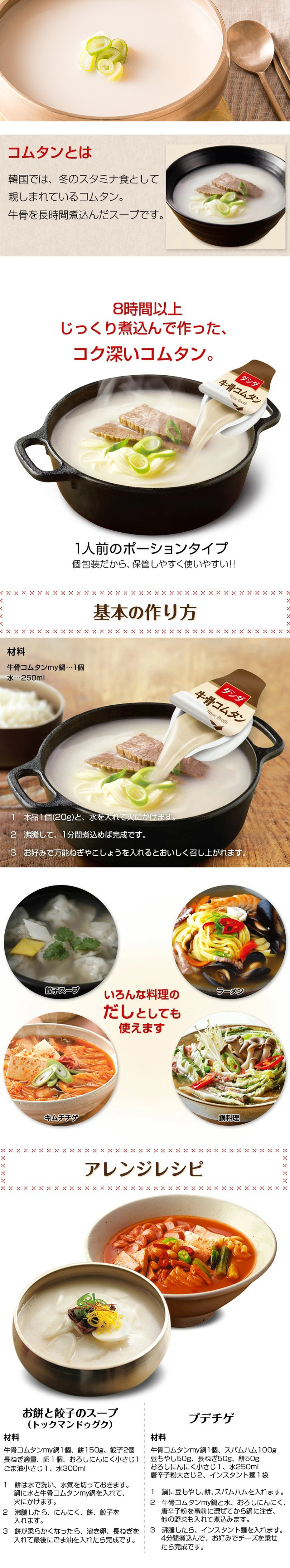 ダシダmy鍋 牛骨コムタンポーション