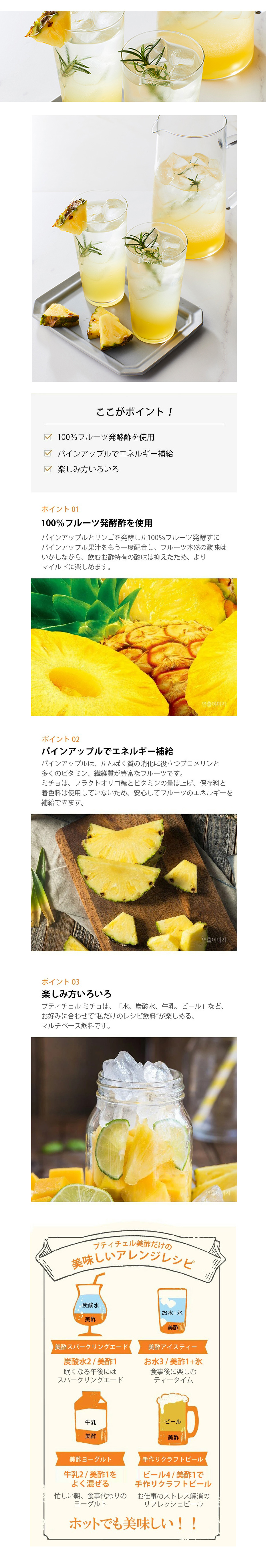 CJ プチジェル美酢 (ミチョ) パイナップル