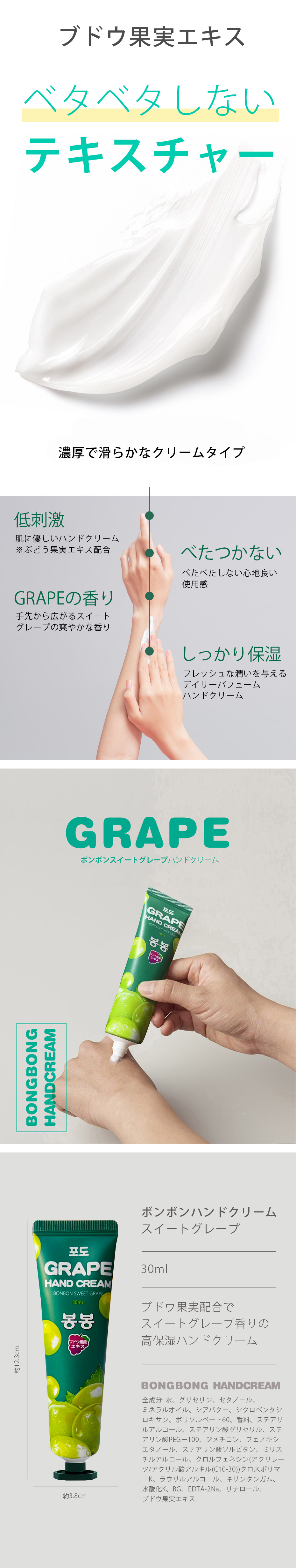 GRAPE HAND CREAM/ボンボンハンドクリーム/グレープの香り