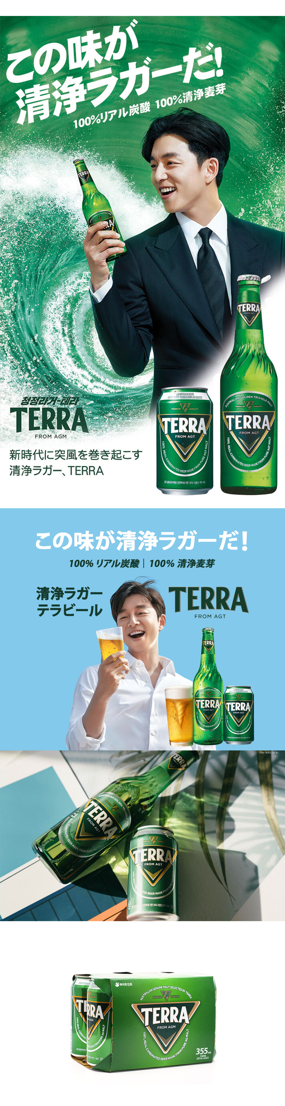 テラビール / 缶ビール