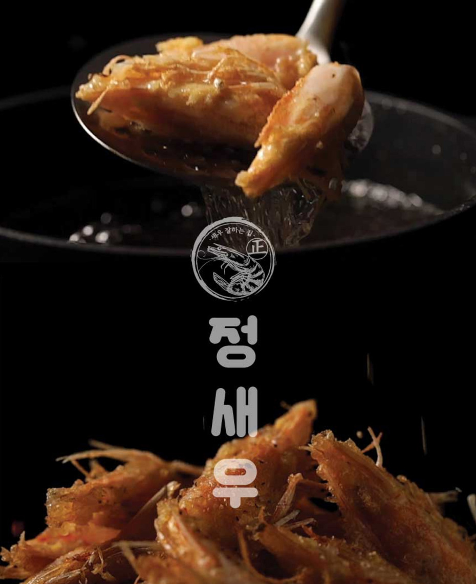 REAL SHRIMP 正海老 ジョンセウ