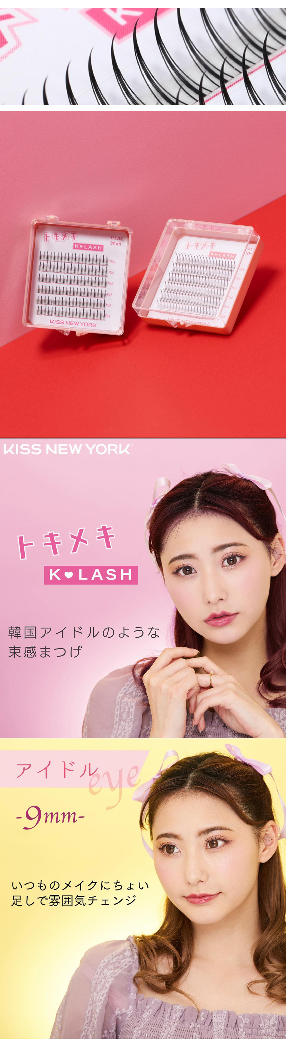 KISS NEW YORK キスニューヨーク トキメキK-LASH まるで自分のまつげ