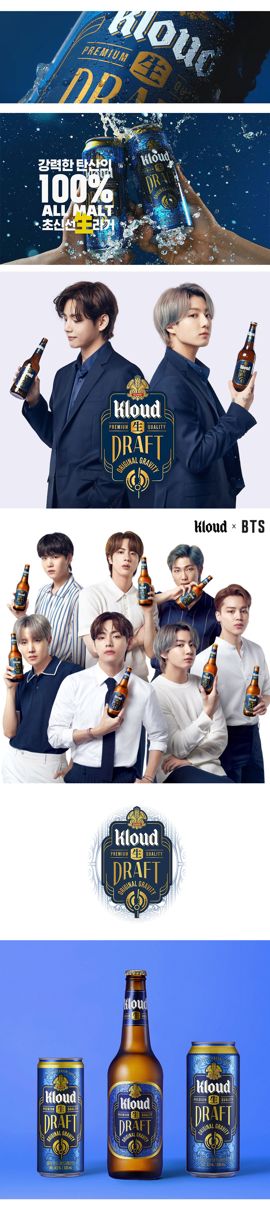 ロッテ KLOUD 生DRAFT ビール/BTS 韓国ビール Kloud(クラウド)