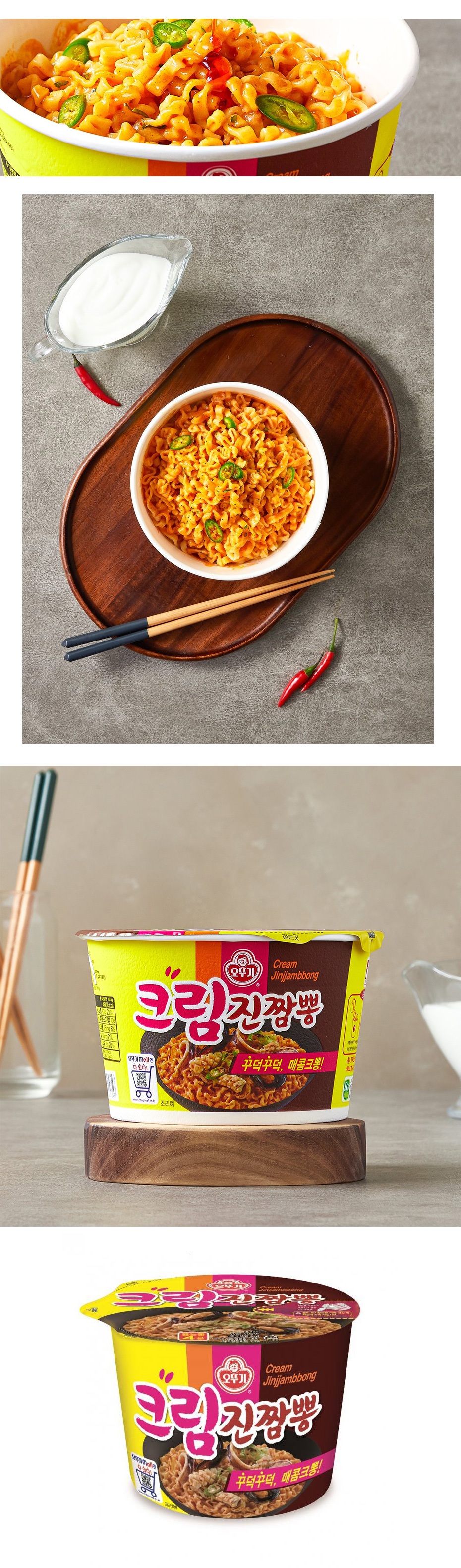 オットギ クリーム ジンチャンポン カップ麺 (大盛カップ)