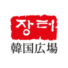 韓国広場ロゴ